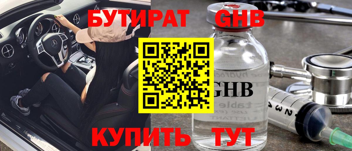 Рассказово  БУТИРАТ бутик  БУТИРАТ  Вход с VPN 