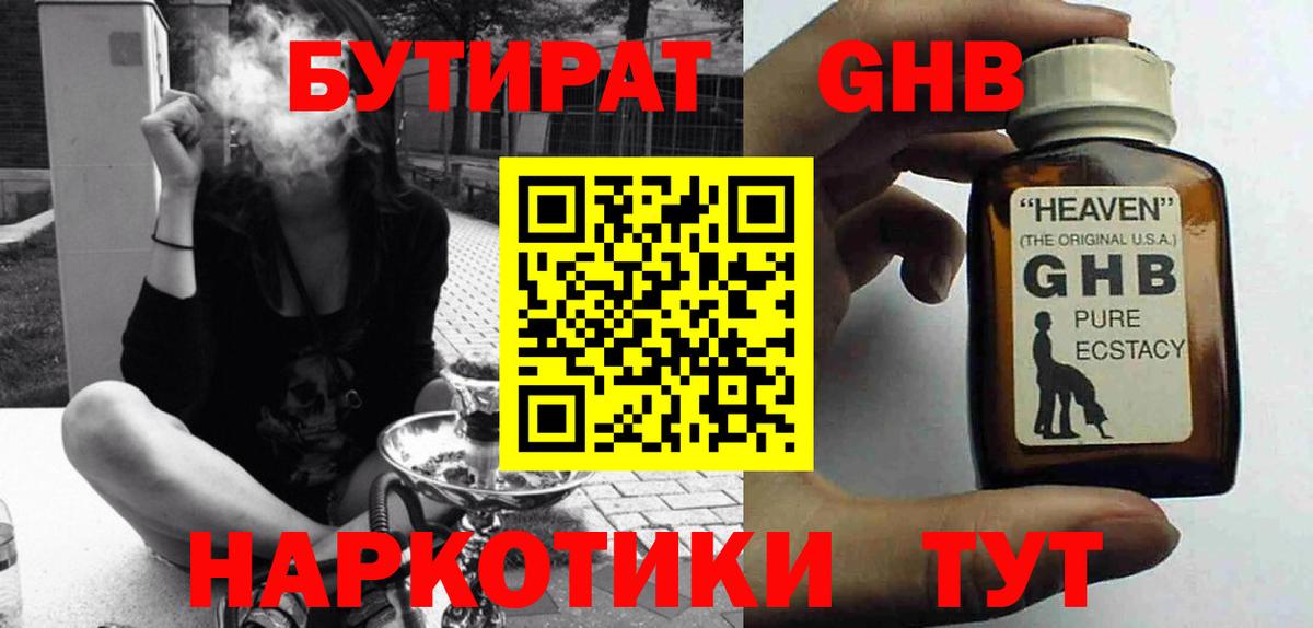 БУТИРАТ оксибутират Рассказово