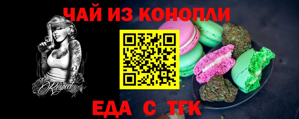 Рассказово  Печенье с ТГК конопля  Вход с VPN 