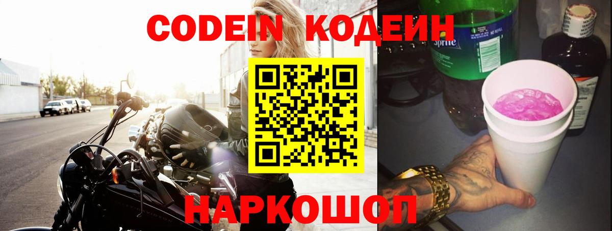 Кодеин напиток Lean (лин) Рассказово