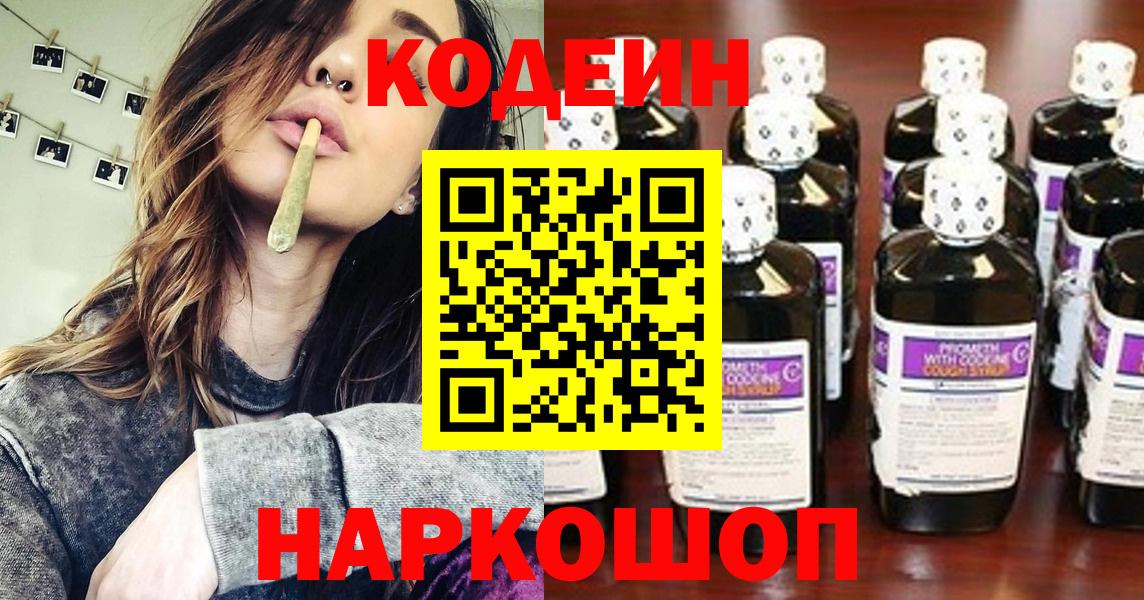 Кодеиновый сироп Lean напиток Lean (лин)  Вход с VPN  Рассказово  Кодеиновый сироп Lean напиток Lean (лин) 